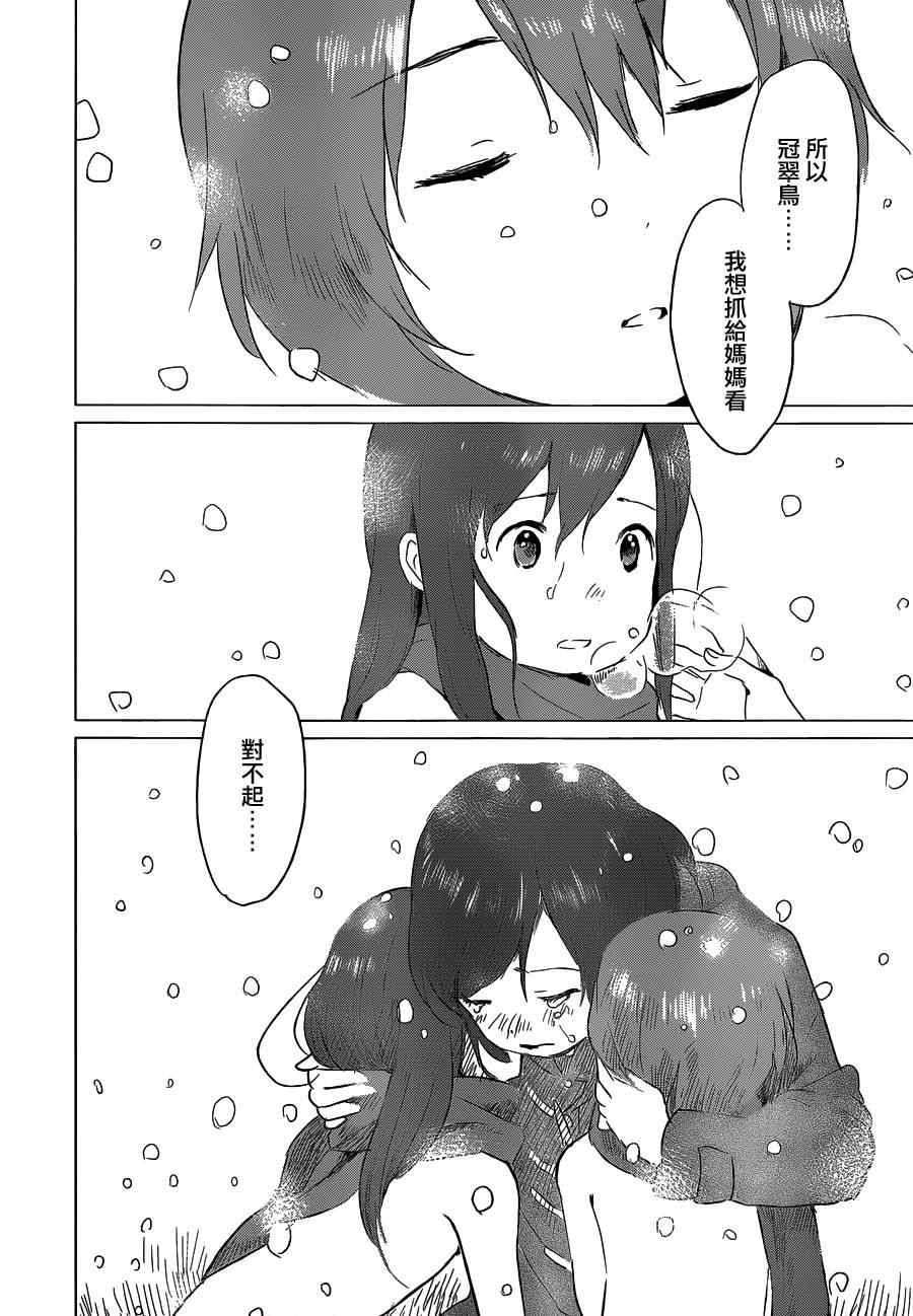 狼之子雨和雪 第7话 第10页
