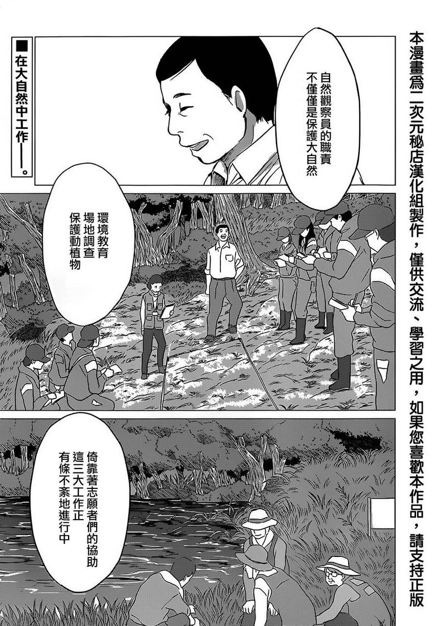 狼之子雨和雪 第8话 第1页