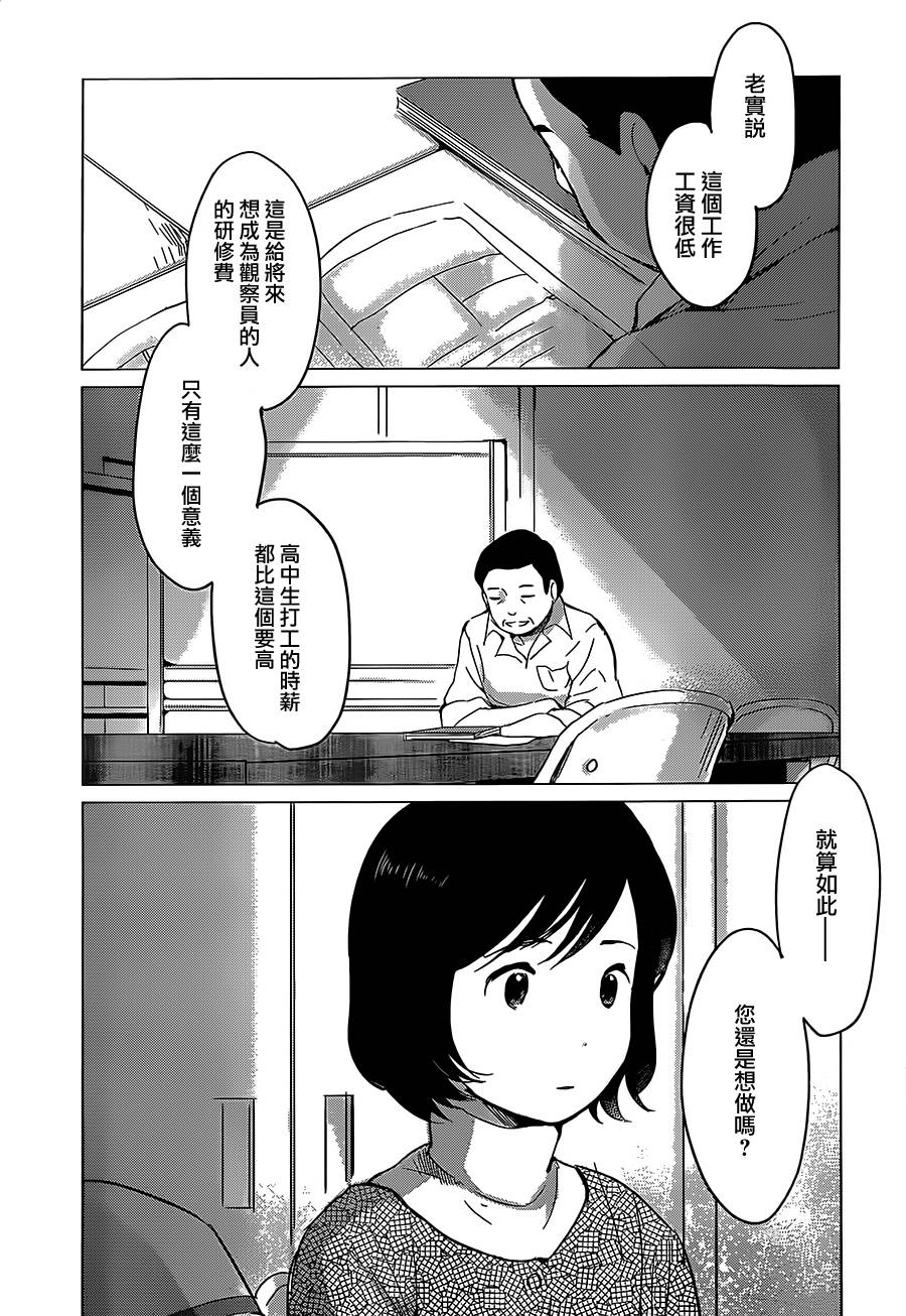 狼之子雨和雪 第8话 第2页