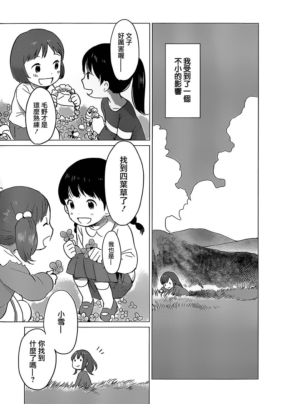 狼之子雨和雪 第8话 第11页