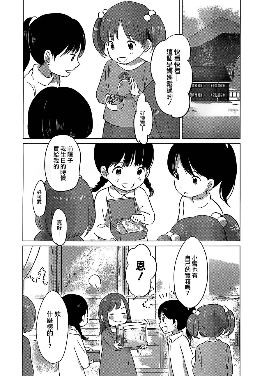 狼之子雨和雪 第8话 第13页