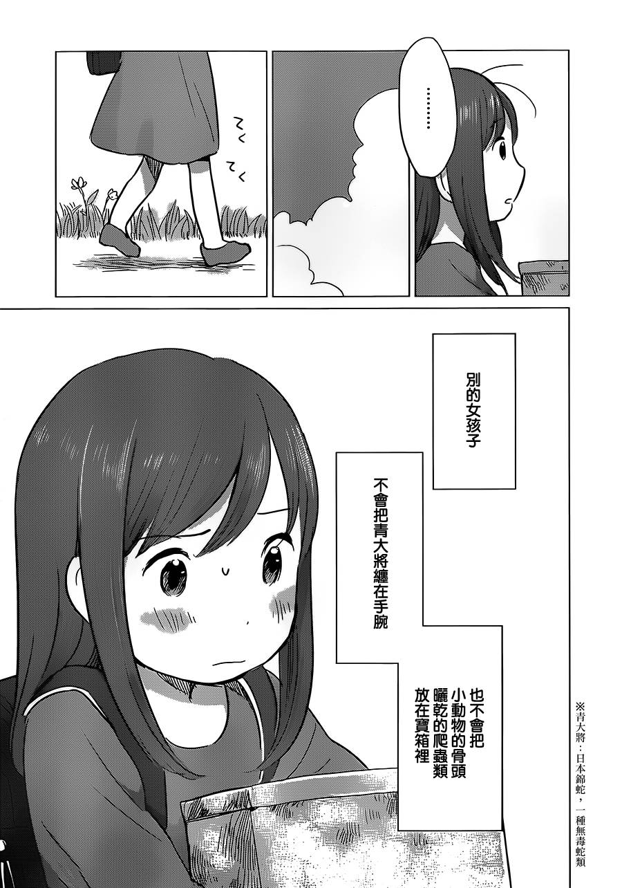 狼之子雨和雪 第8话 第15页