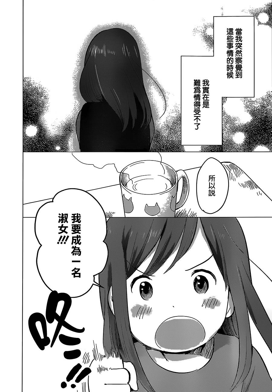 狼之子雨和雪 第8话 第16页