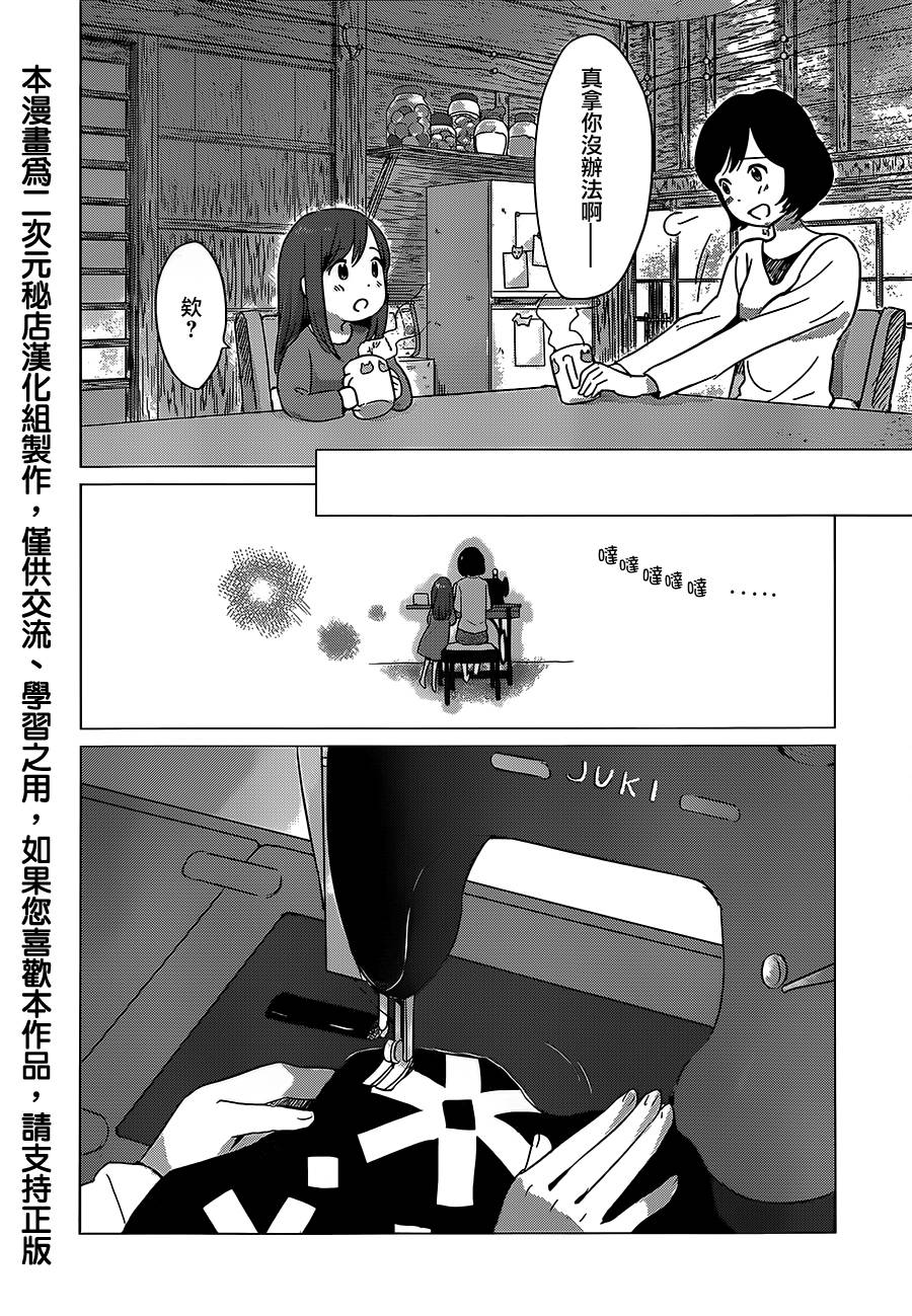 狼之子雨和雪 第8话 第18页