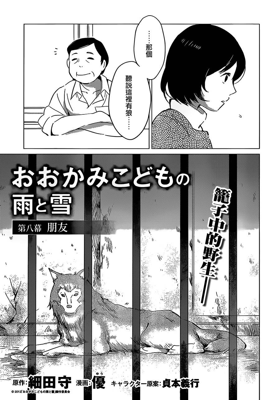 狼之子雨和雪 第8话 第3页