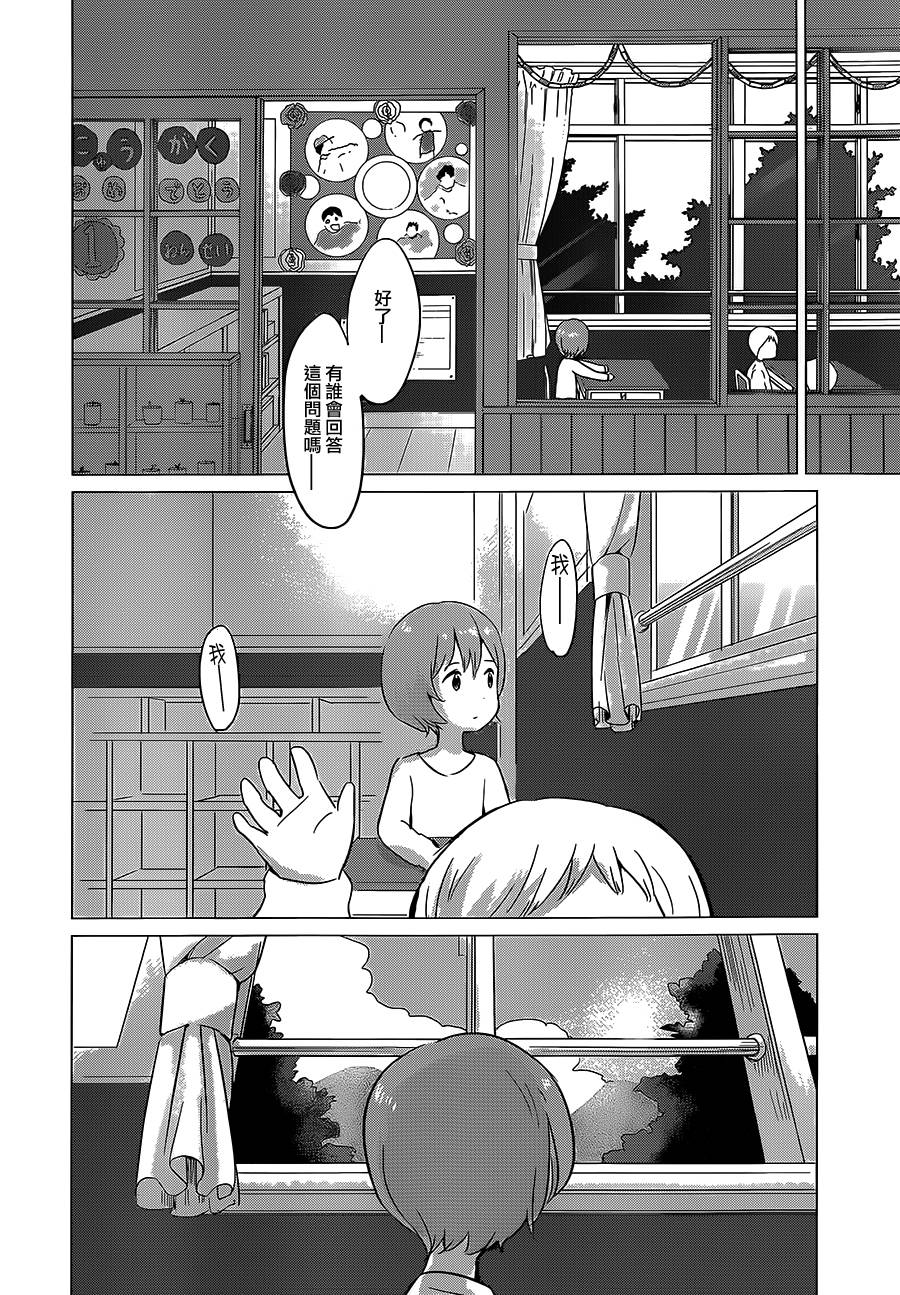 狼之子雨和雪 第8话 第24页