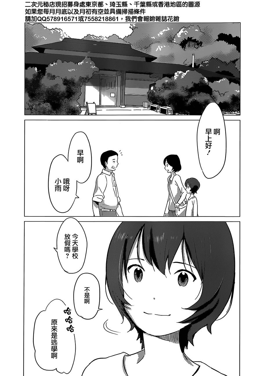 狼之子雨和雪 第8话 第28页