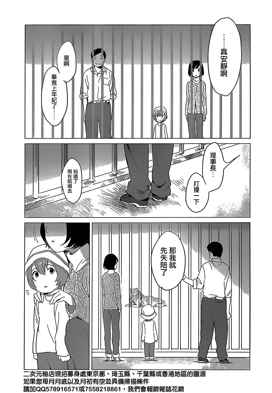 狼之子雨和雪 第8话 第4页