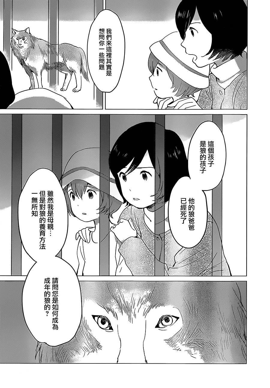 狼之子雨和雪 第8话 第5页
