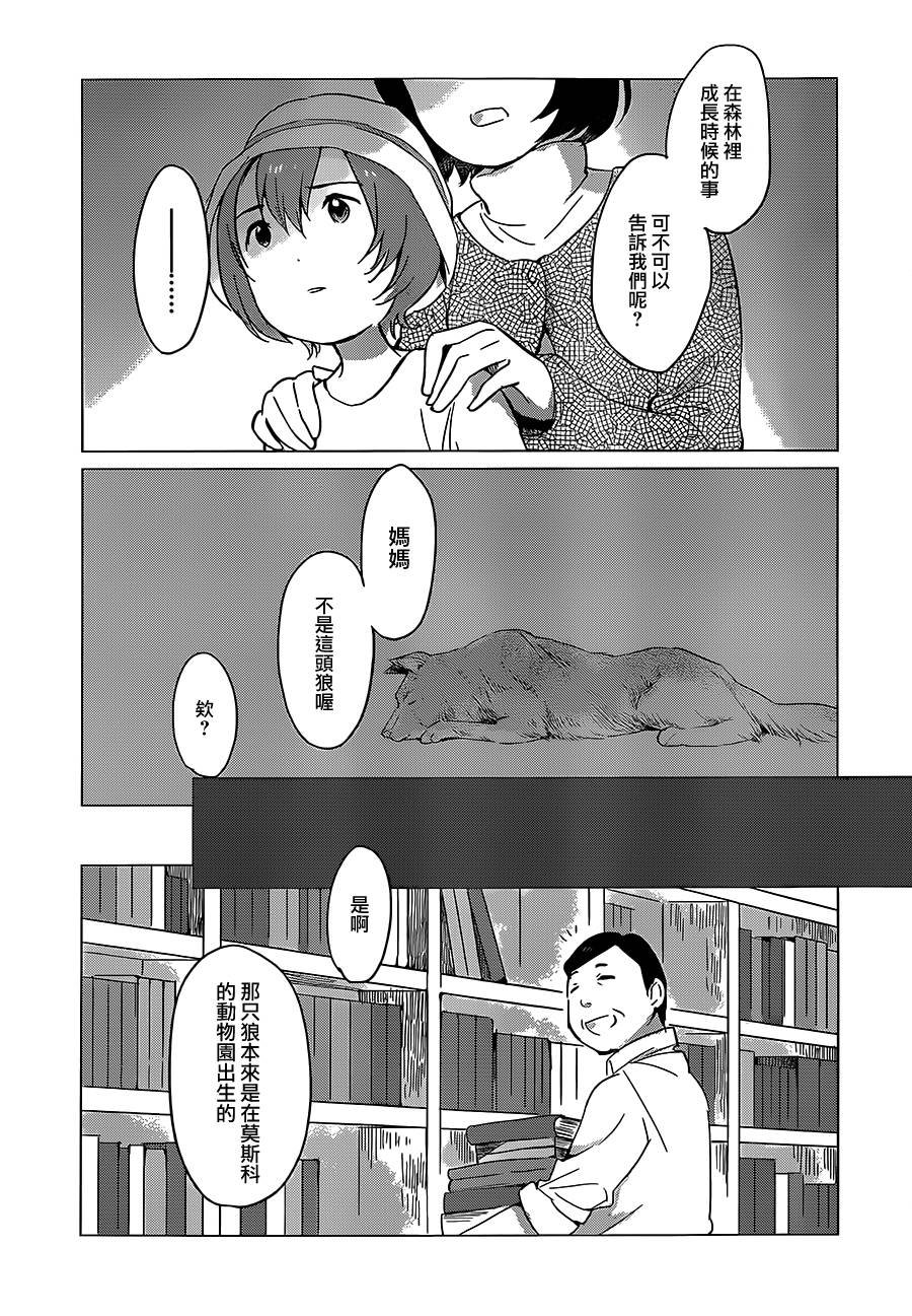 狼之子雨和雪 第8话 第6页