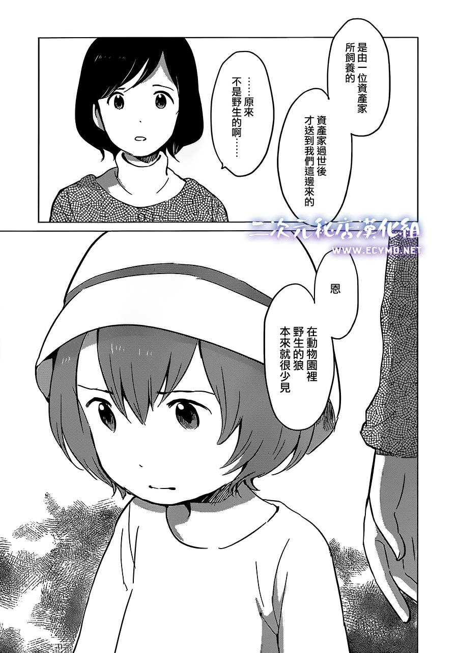 狼之子雨和雪 第8话 第7页