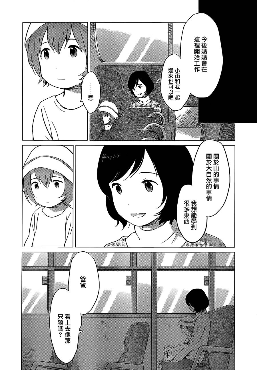 狼之子雨和雪 第8话 第8页
