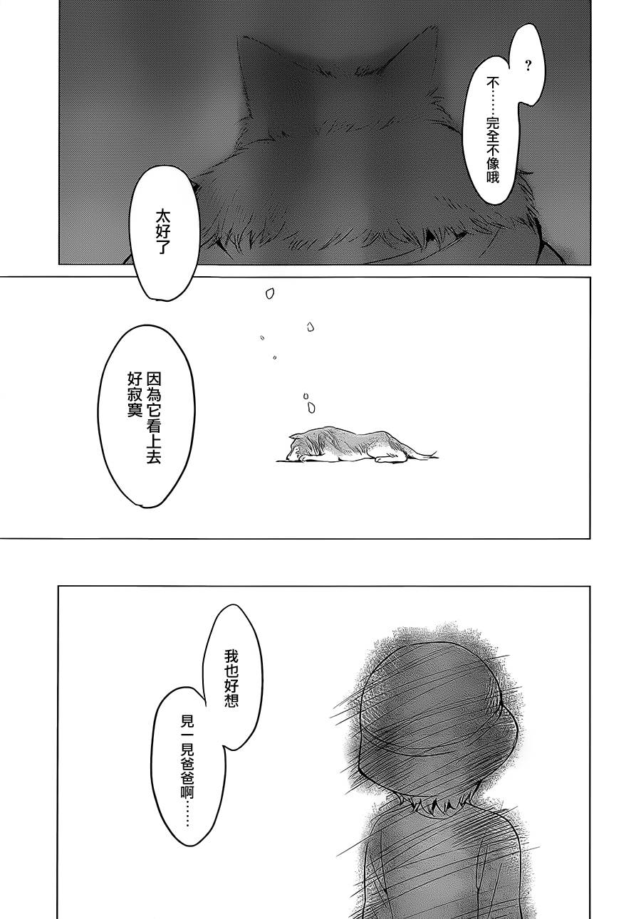 狼之子雨和雪 第8话 第9页