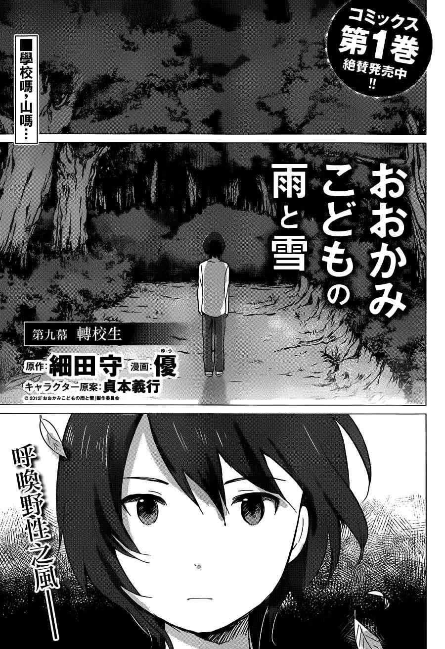 狼之子雨和雪 第9话 第1页