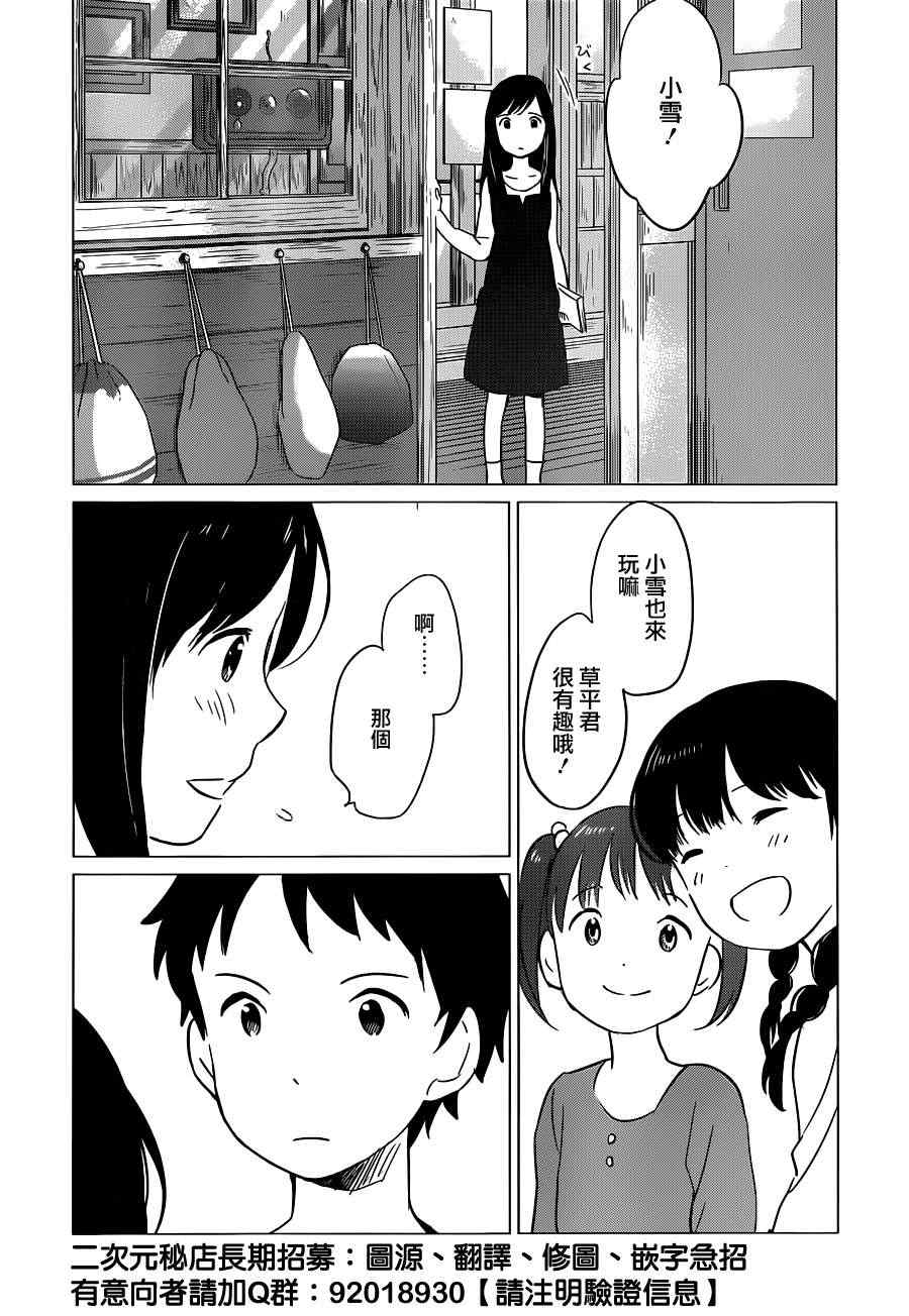 狼之子雨和雪 第9话 第12页