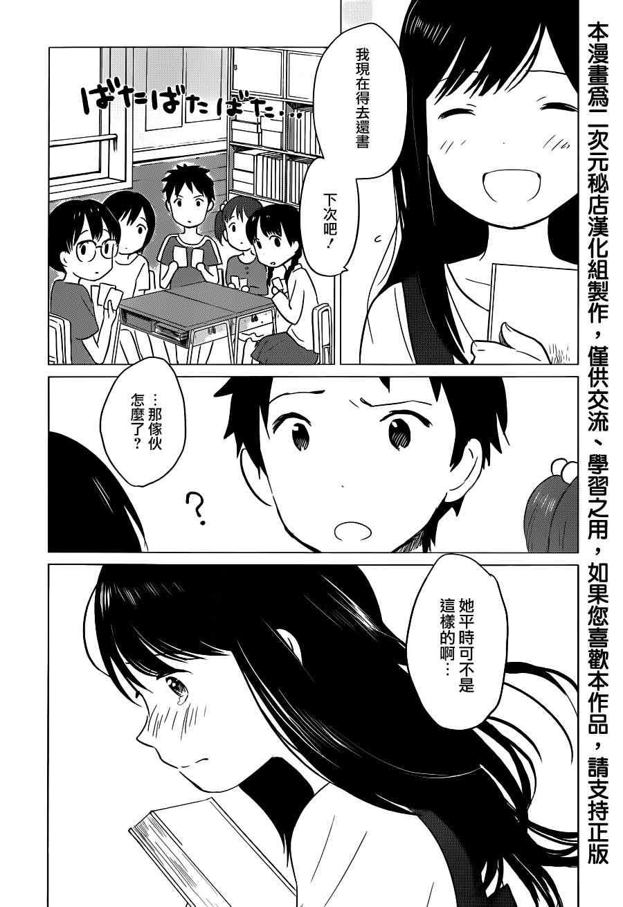 狼之子雨和雪 第9话 第13页