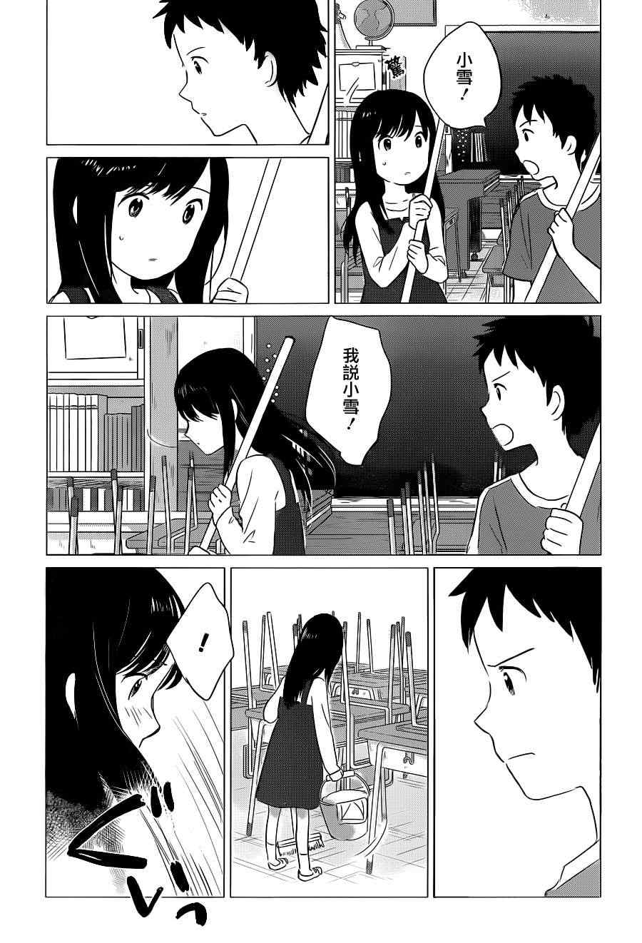狼之子雨和雪 第9话 第15页
