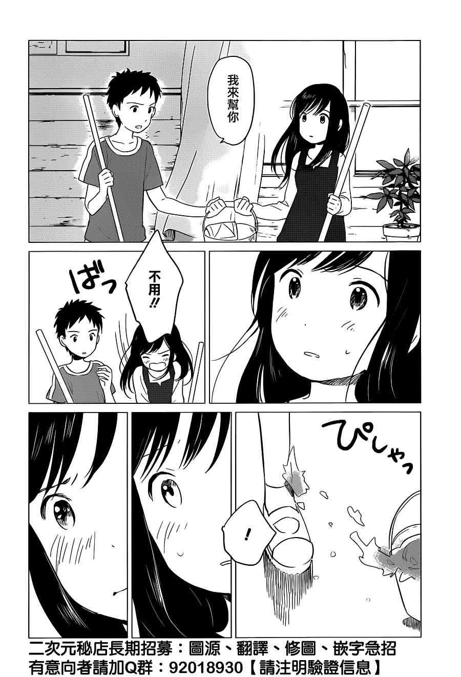 狼之子雨和雪 第9话 第16页