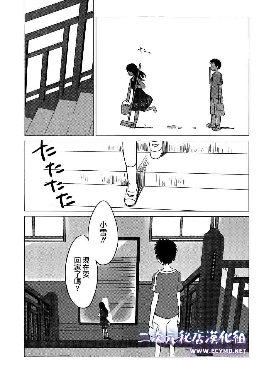 狼之子雨和雪 第9话 第17页