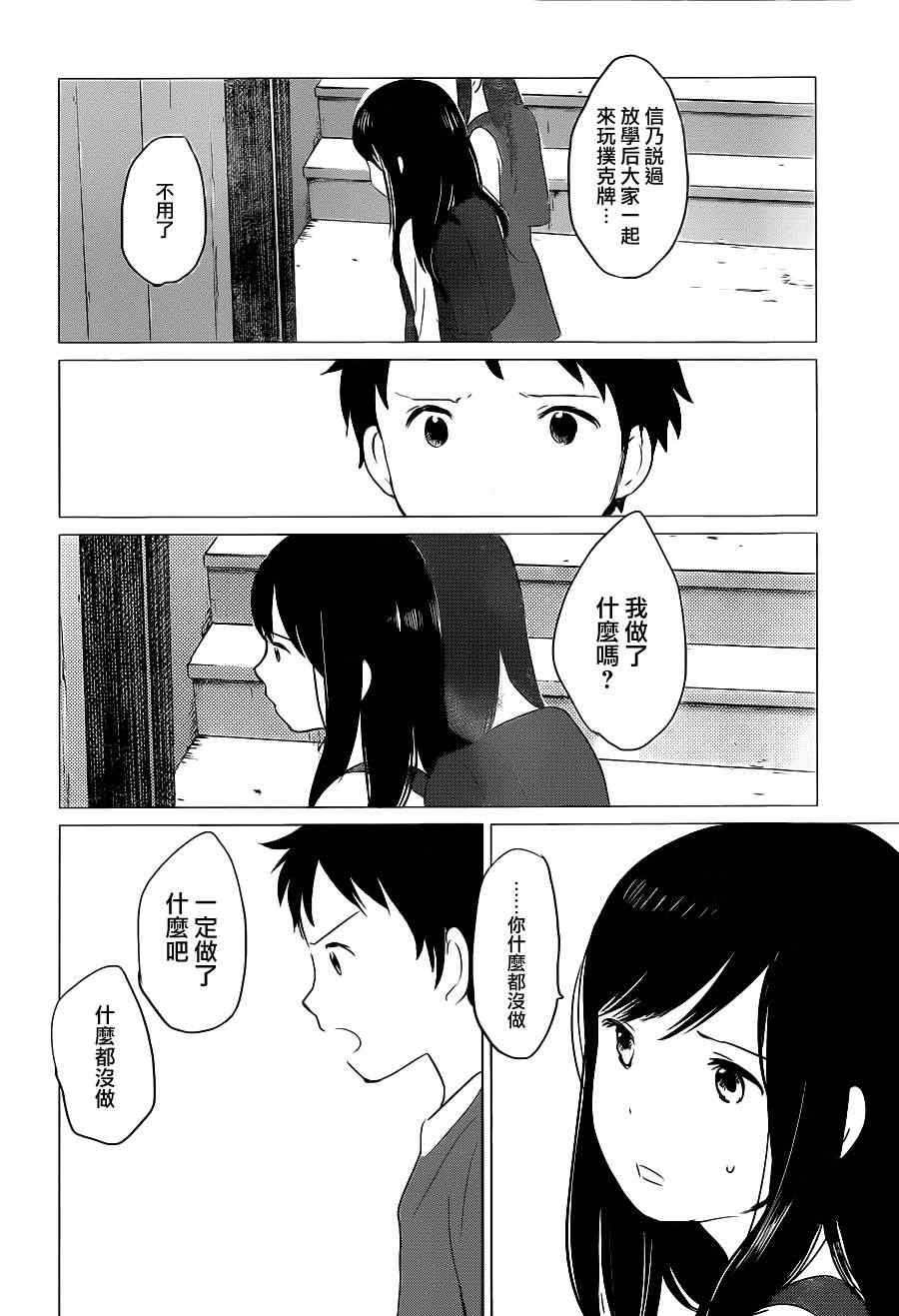 狼之子雨和雪 第9话 第18页