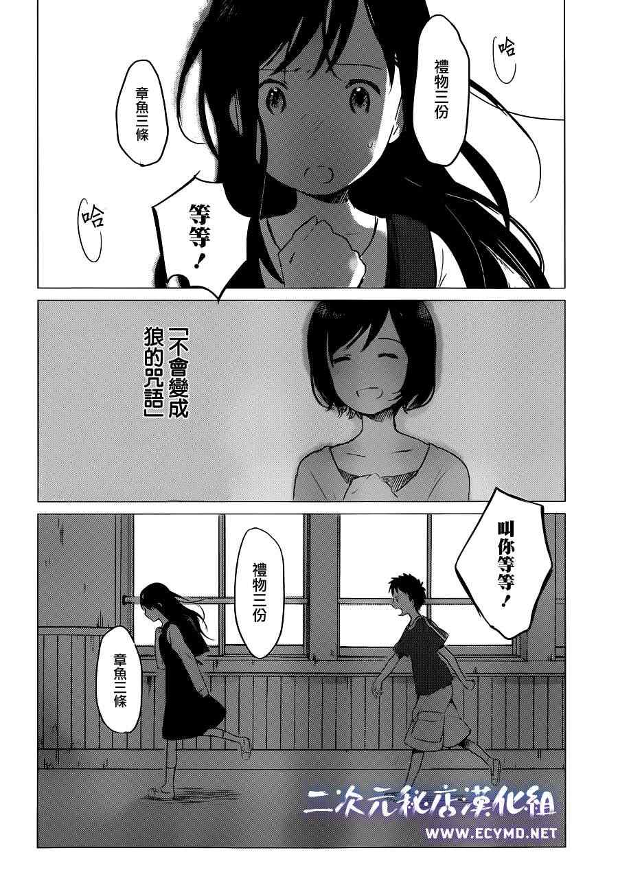 狼之子雨和雪 第9话 第20页