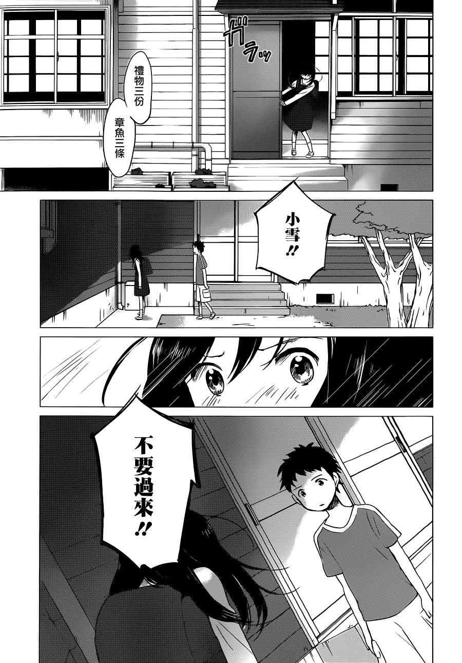 狼之子雨和雪 第9话 第21页