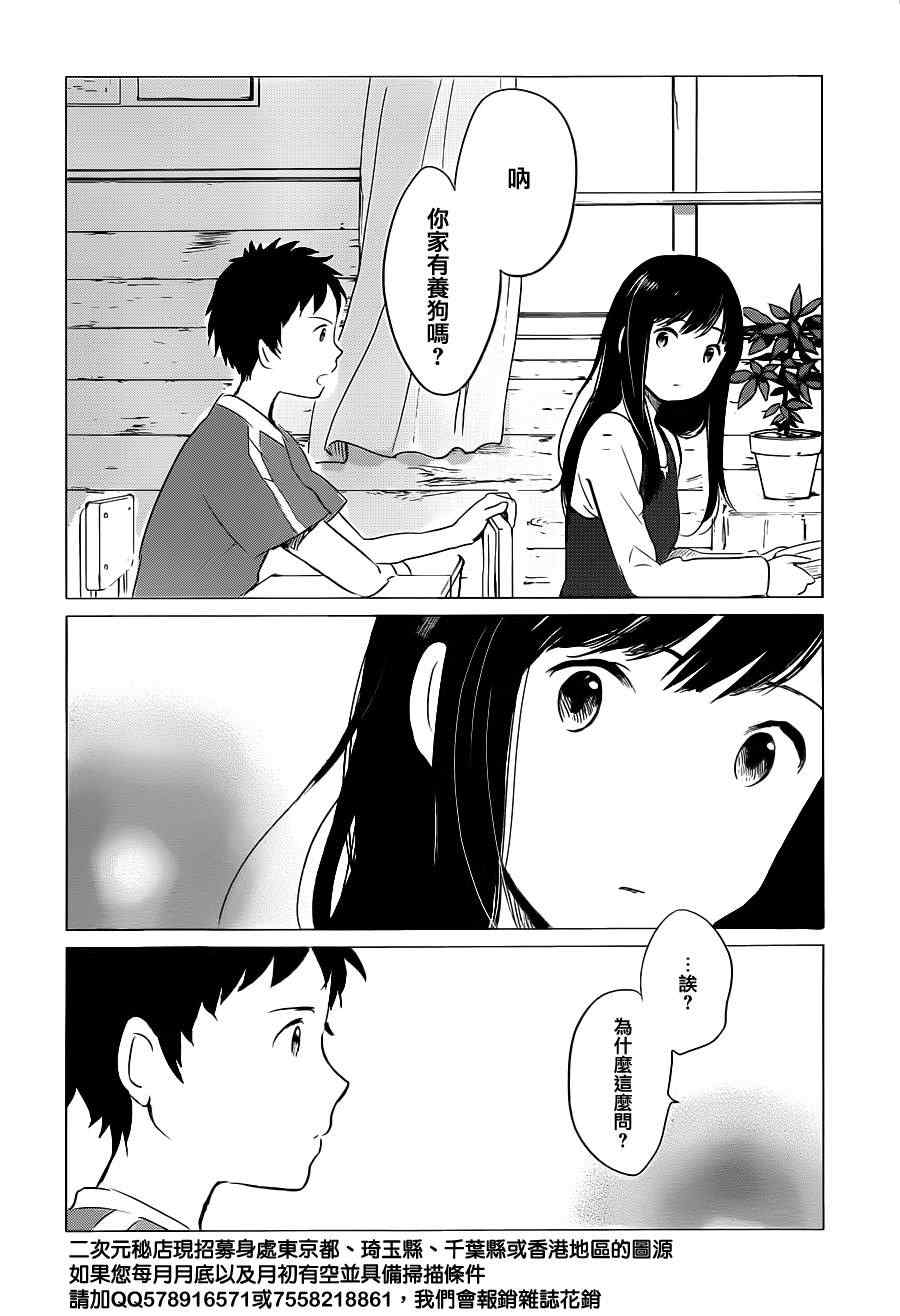 狼之子雨和雪 第9话 第6页