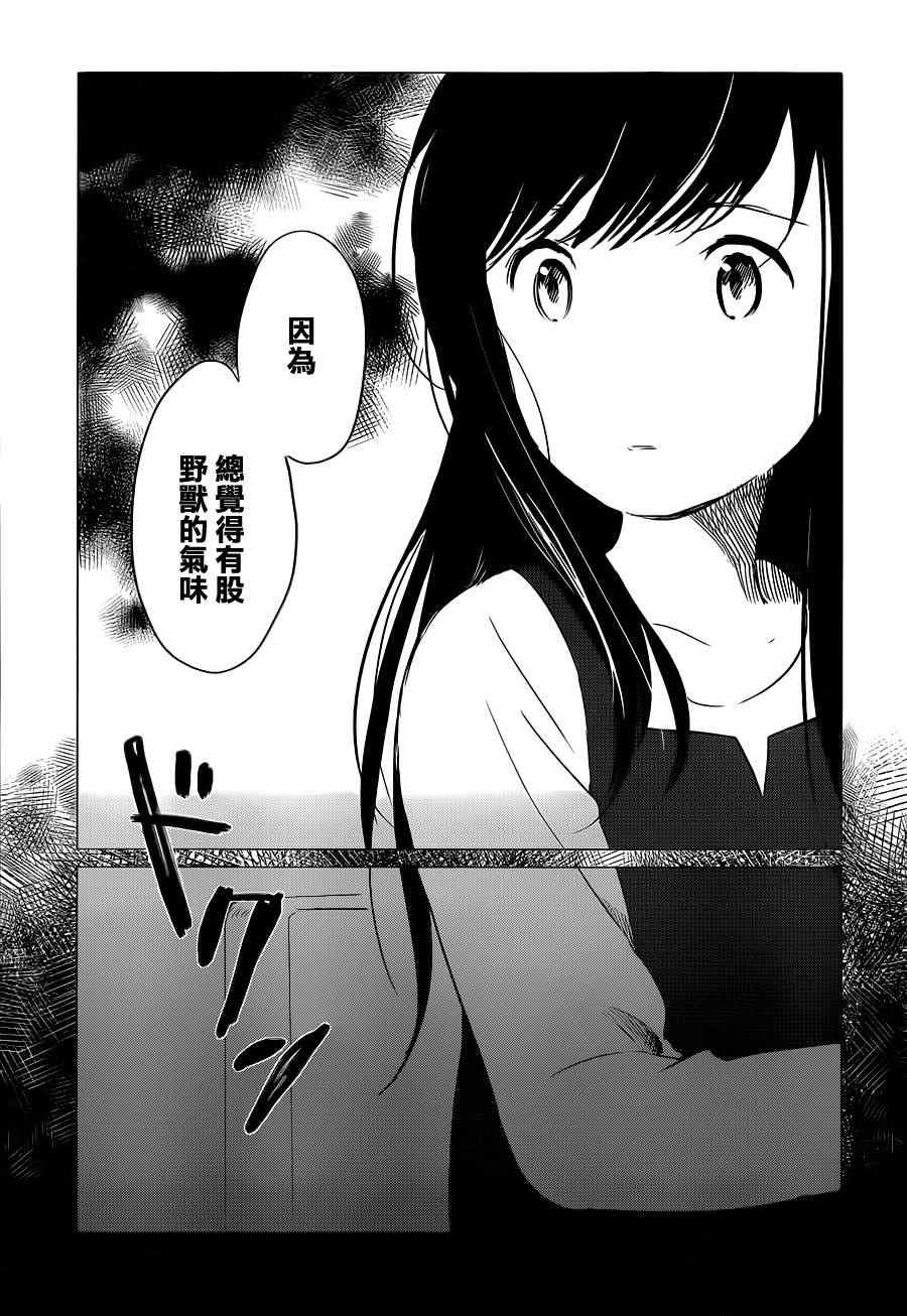 狼之子雨和雪 第9话 第7页