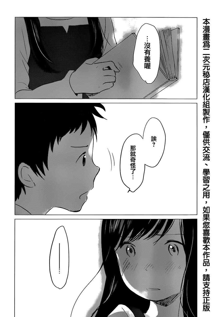狼之子雨和雪 第9话 第8页