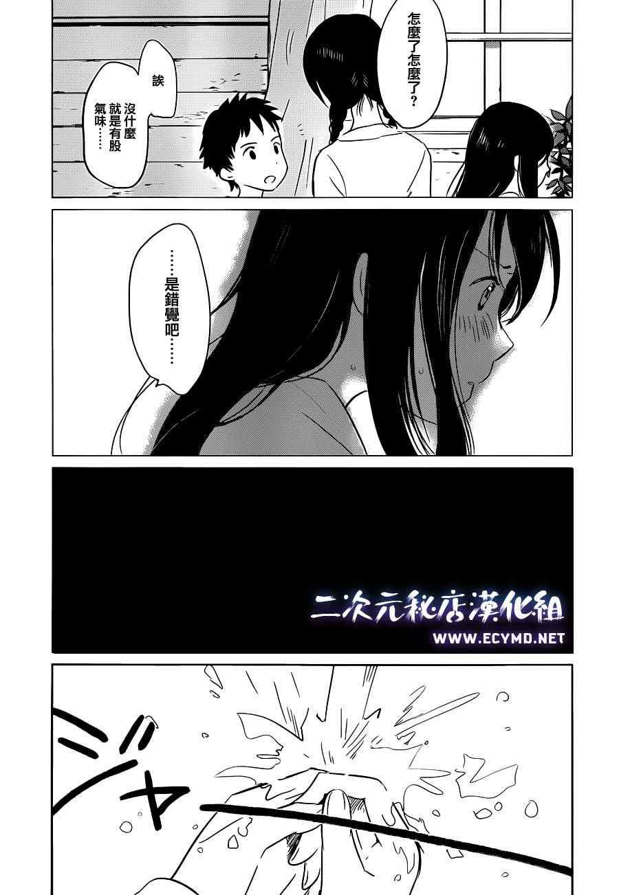 狼之子雨和雪 第9话 第9页