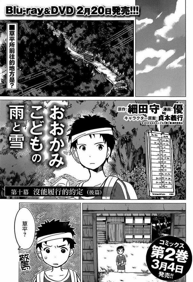 狼之子雨和雪 第1话 第1页
