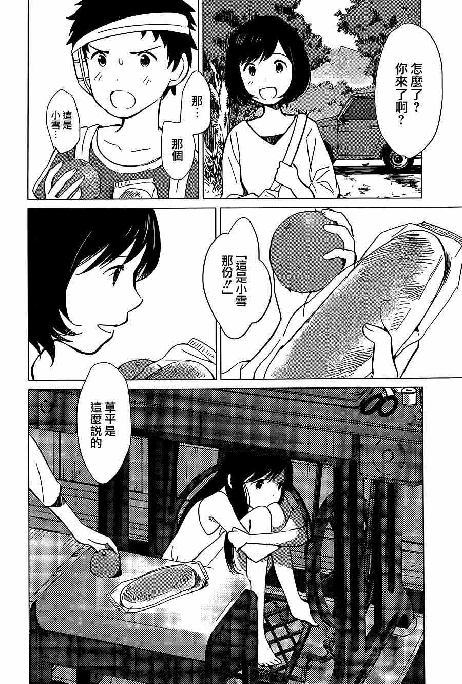 狼之子雨和雪 第1话 第2页