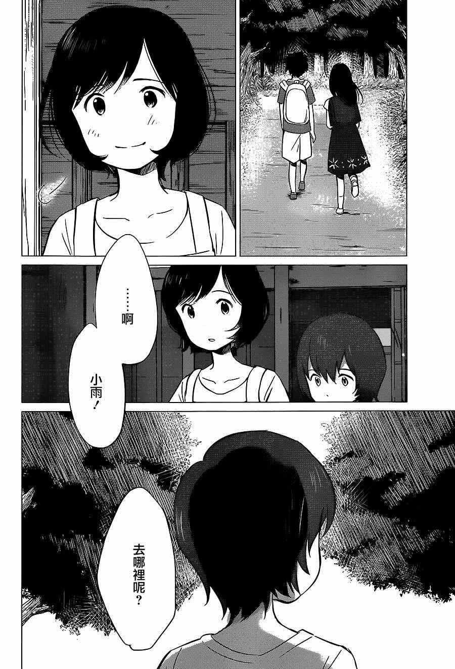 狼之子雨和雪 第1话 第12页