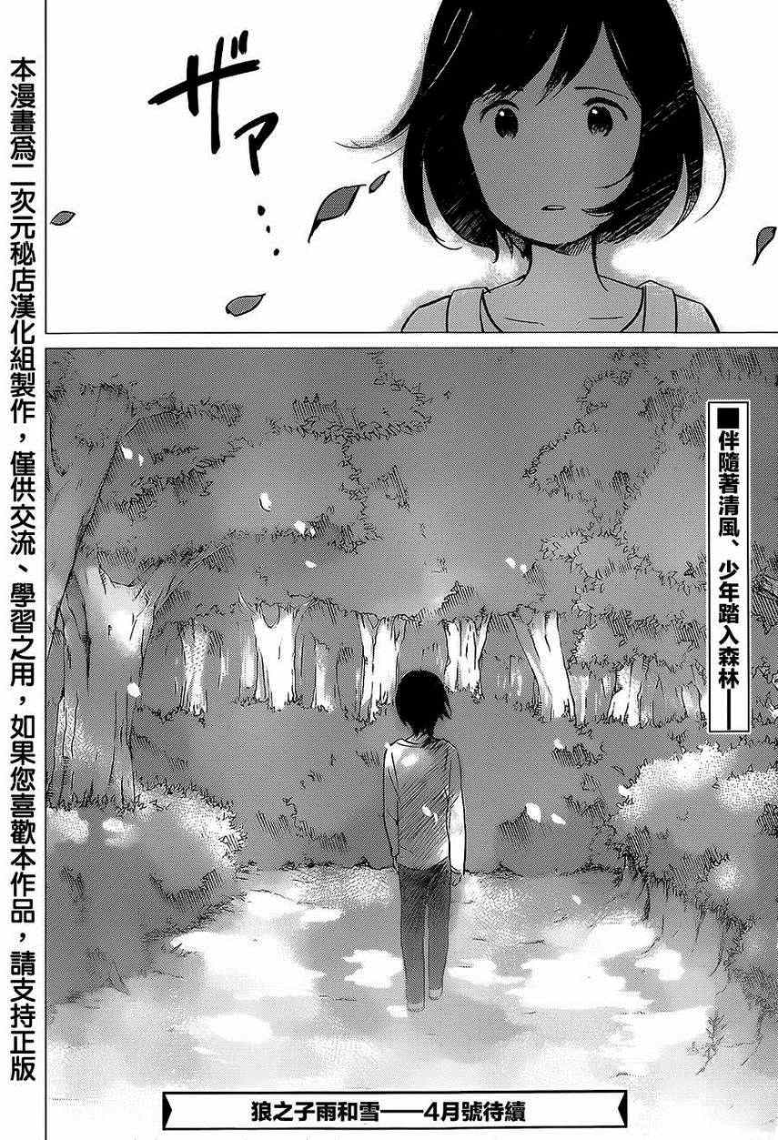 狼之子雨和雪 第1话 第14页