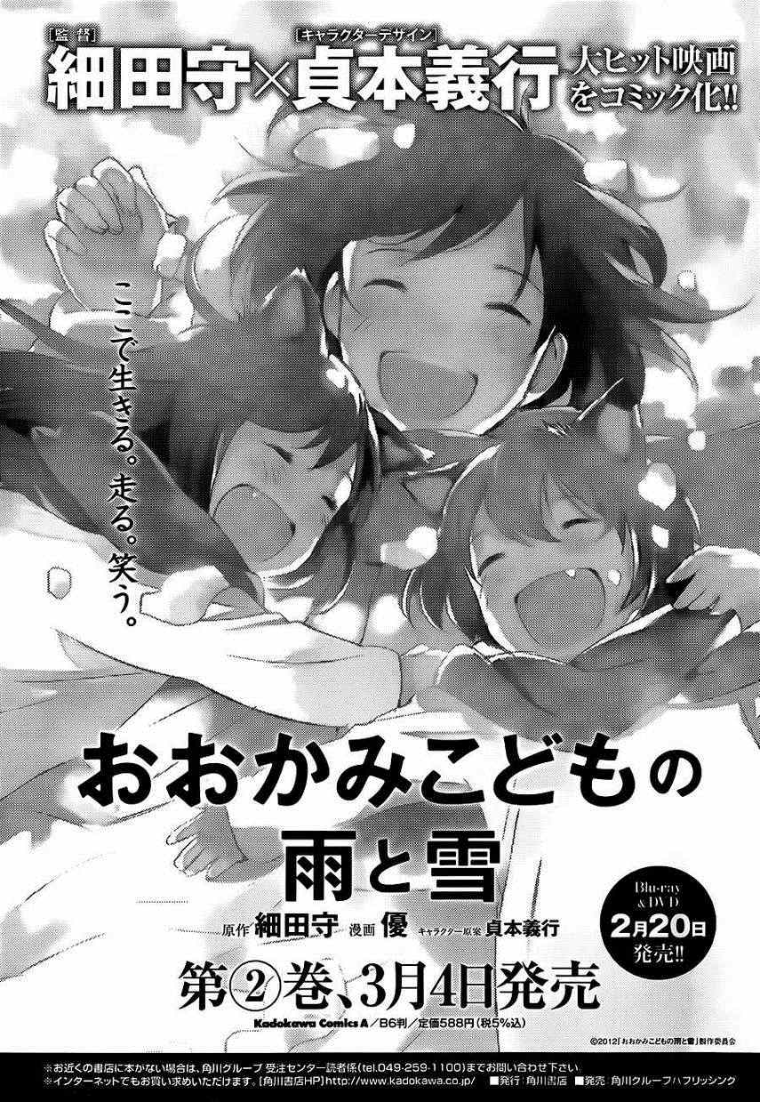 狼之子雨和雪 第1话 第15页