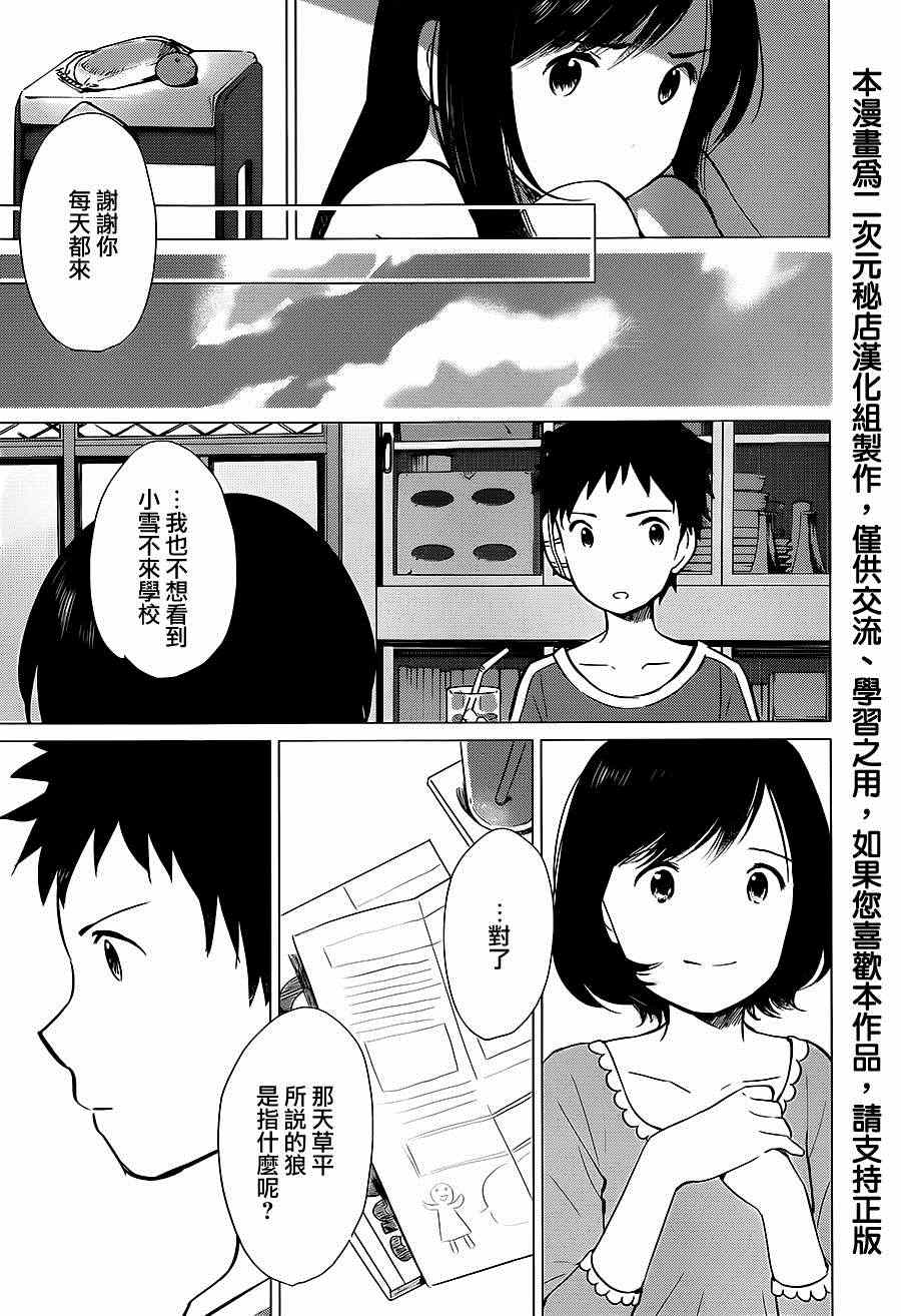 狼之子雨和雪 第1话 第3页