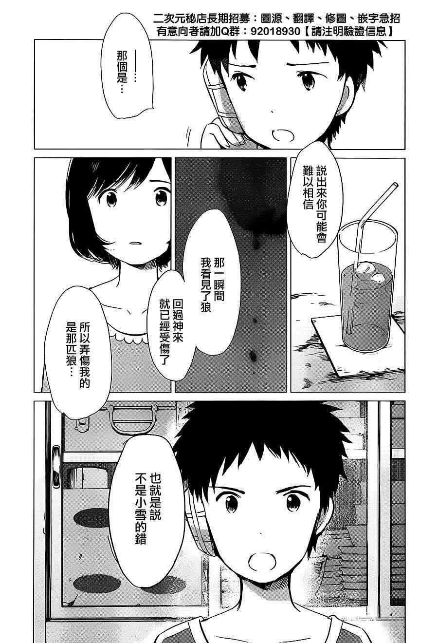 狼之子雨和雪 第1话 第4页
