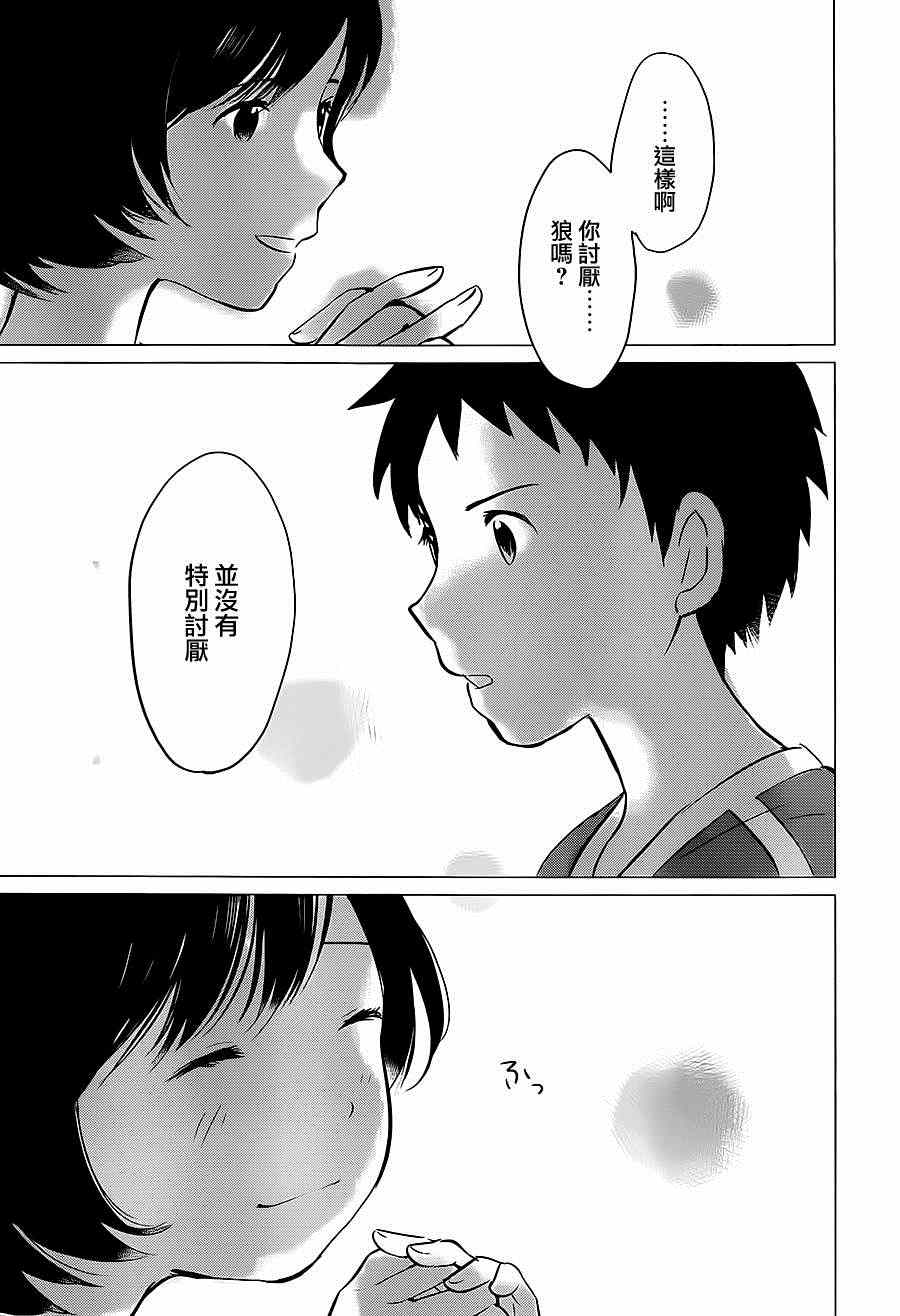 狼之子雨和雪 第1话 第5页