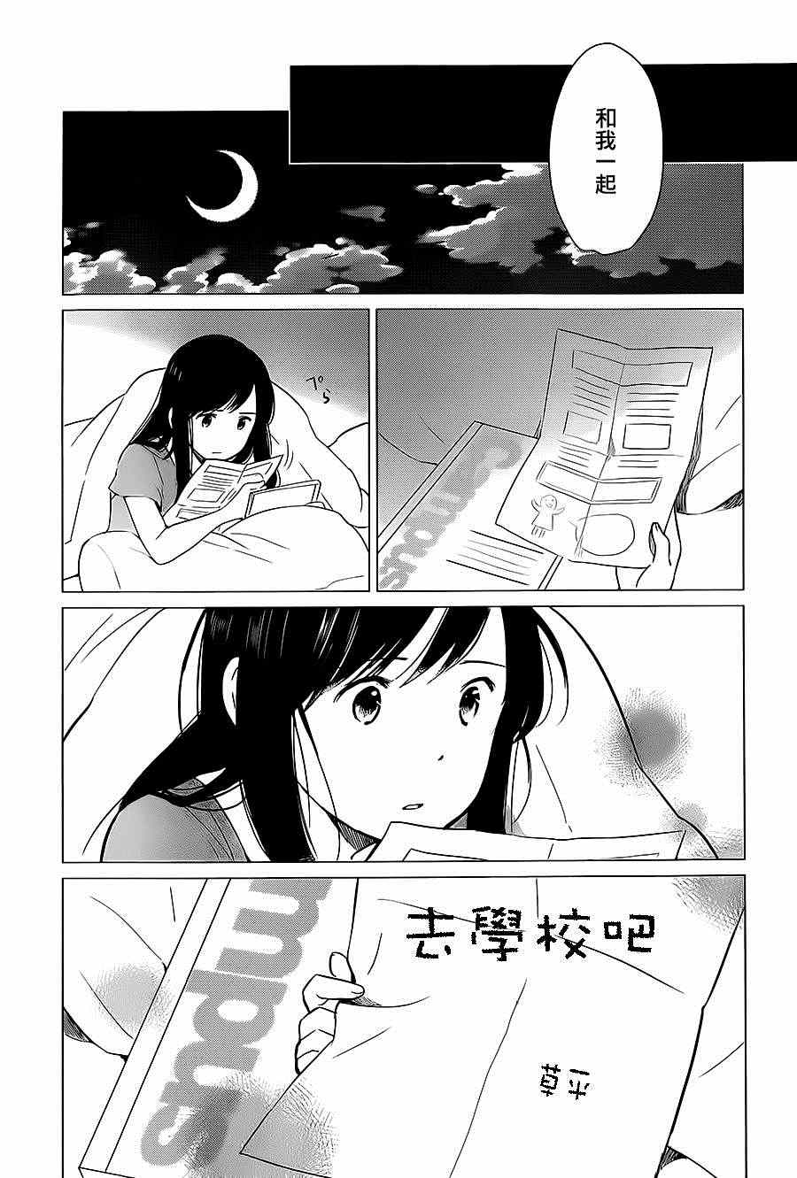 狼之子雨和雪 第1话 第6页