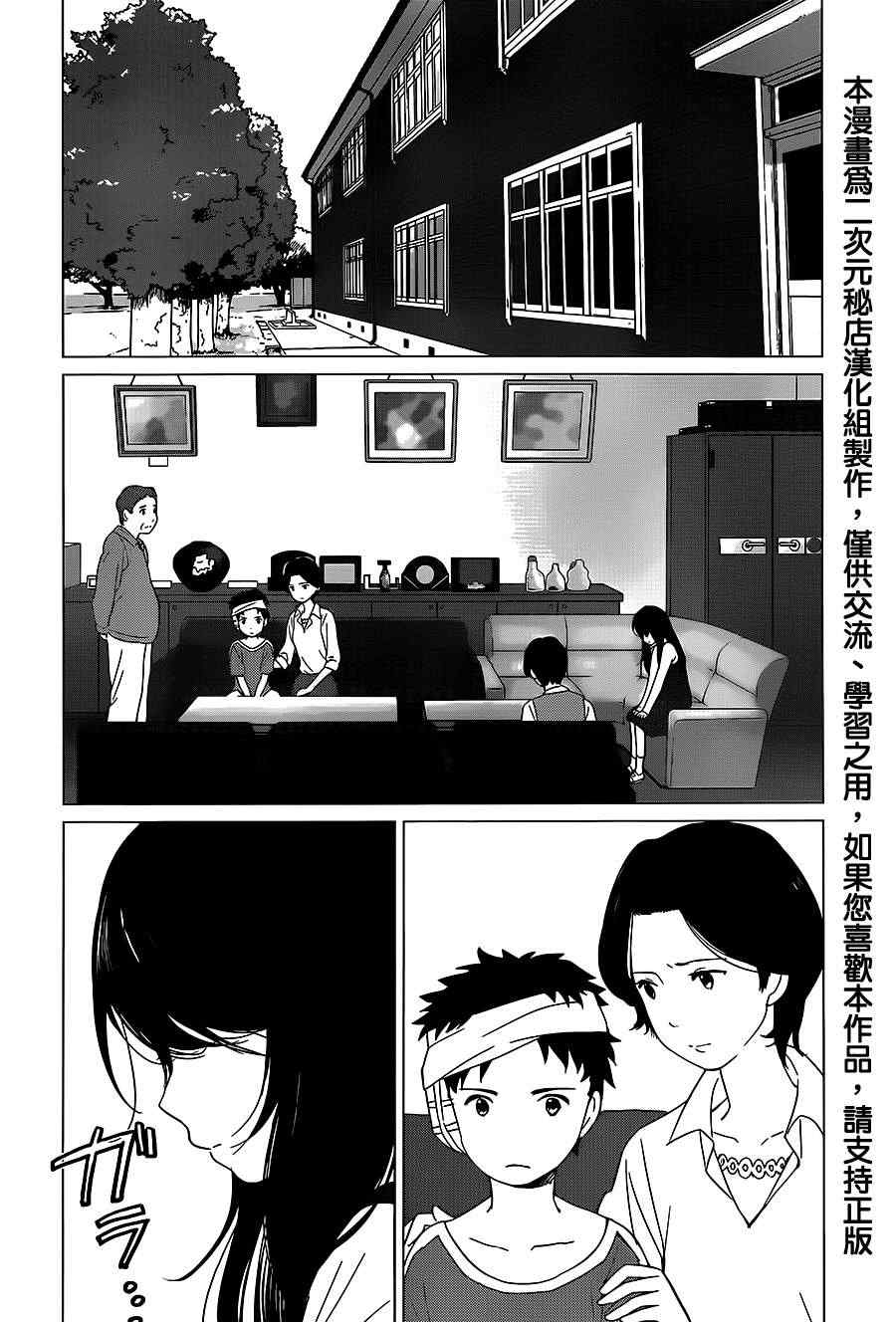 狼之子雨和雪 第10话 第2页