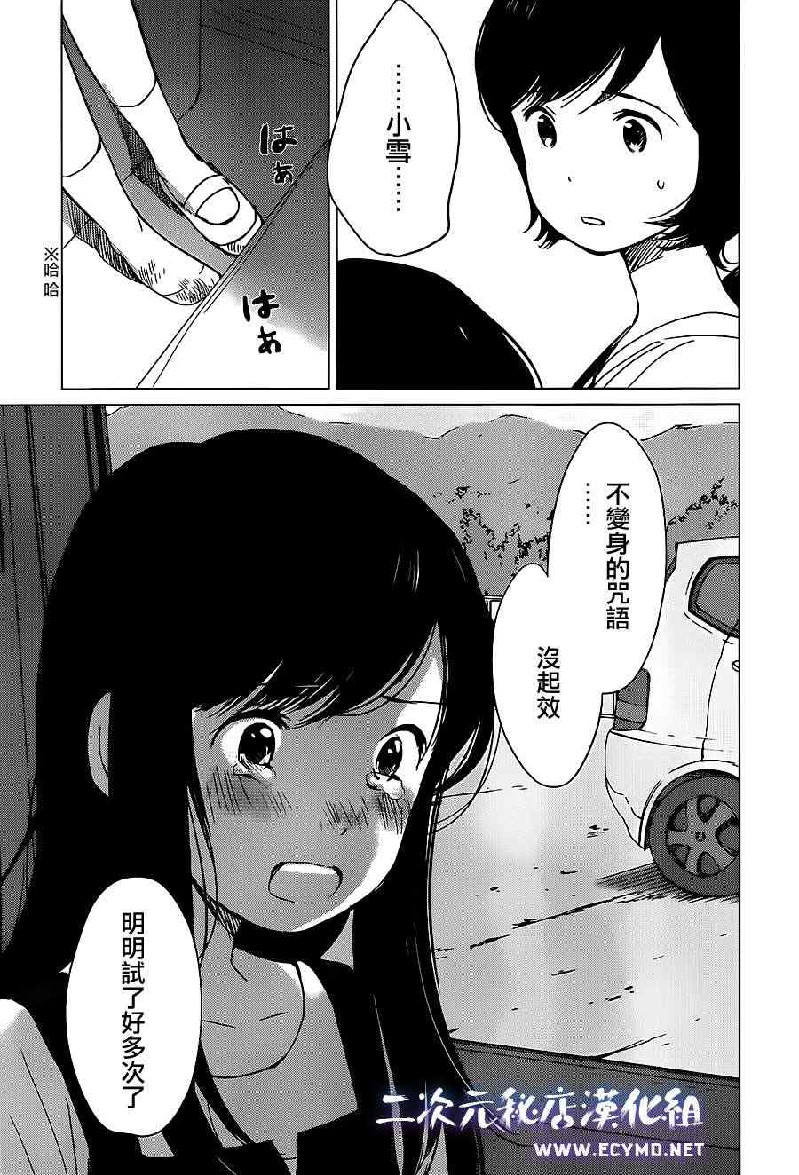 狼之子雨和雪 第10话 第13页