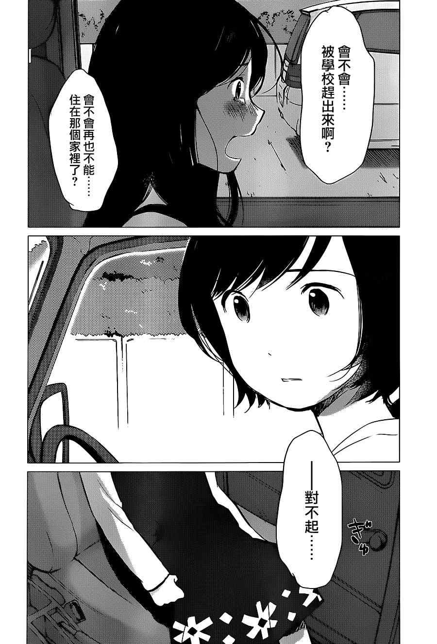 狼之子雨和雪 第10话 第14页