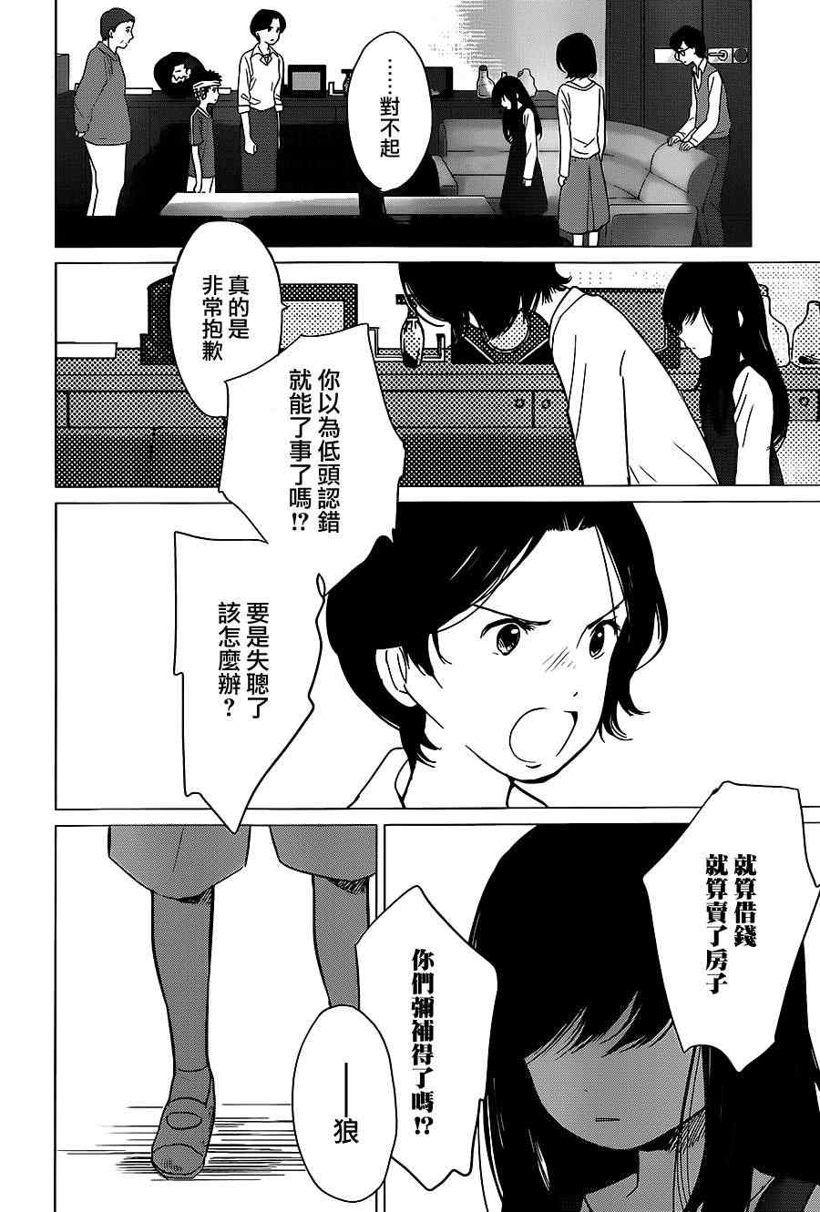 狼之子雨和雪 第10话 第6页