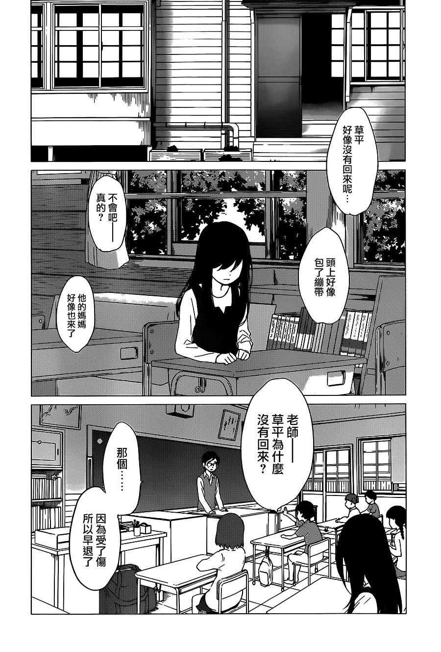 狼之子雨和雪 第10话 第10页