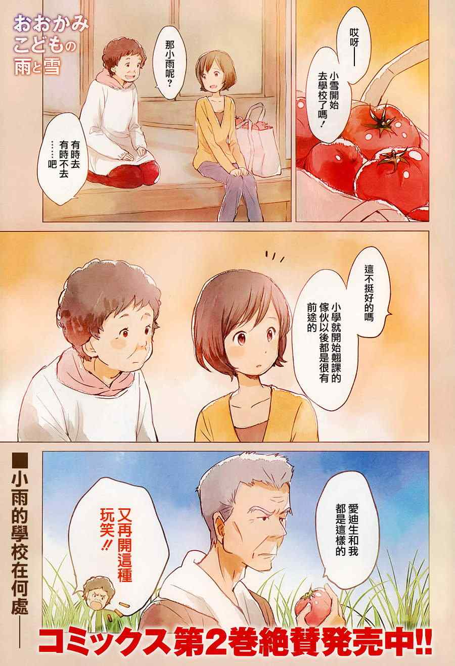 狼之子雨和雪 第11话 第1页