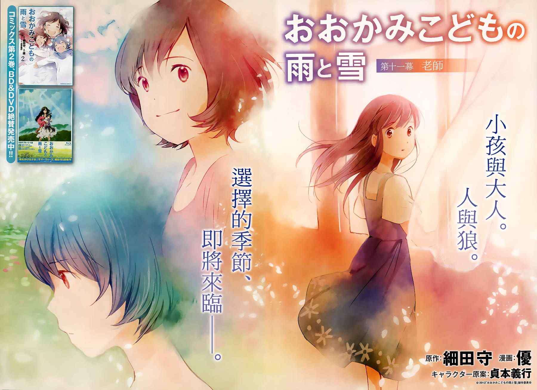 狼之子雨和雪 第11话 第2页