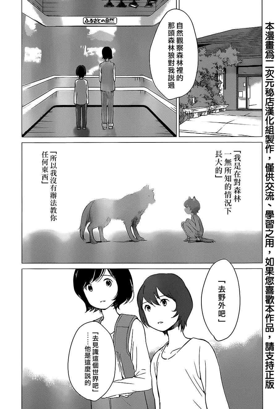 狼之子雨和雪 第11话 第14页