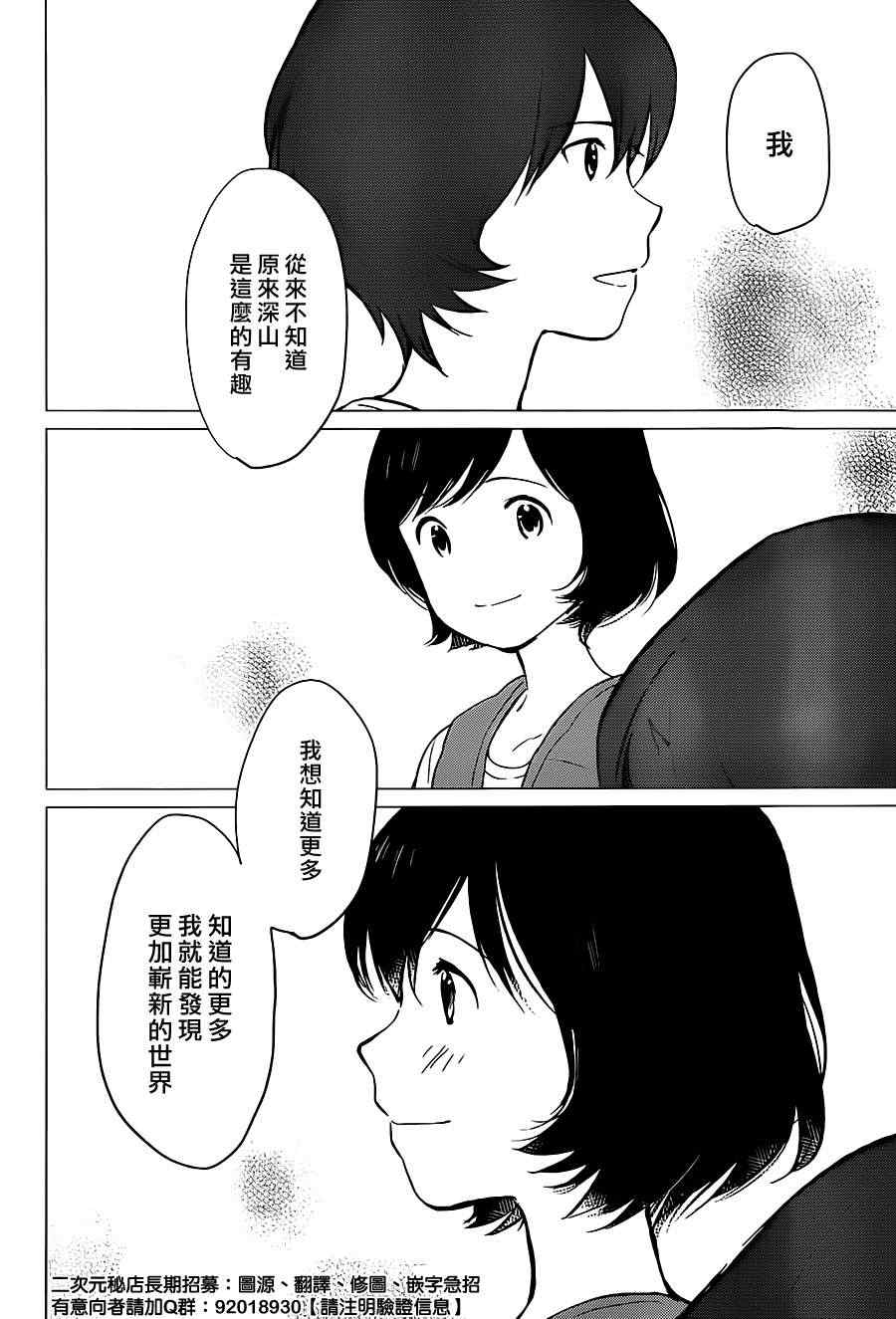 狼之子雨和雪 第11话 第15页