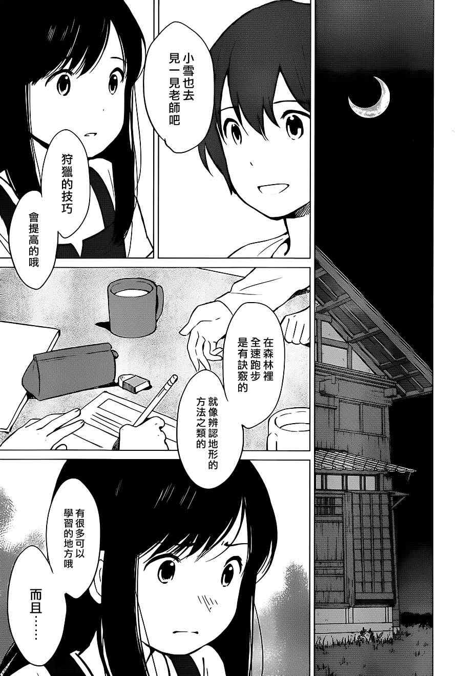 狼之子雨和雪 第11话 第16页