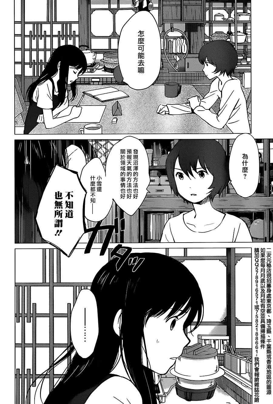 狼之子雨和雪 第11话 第17页